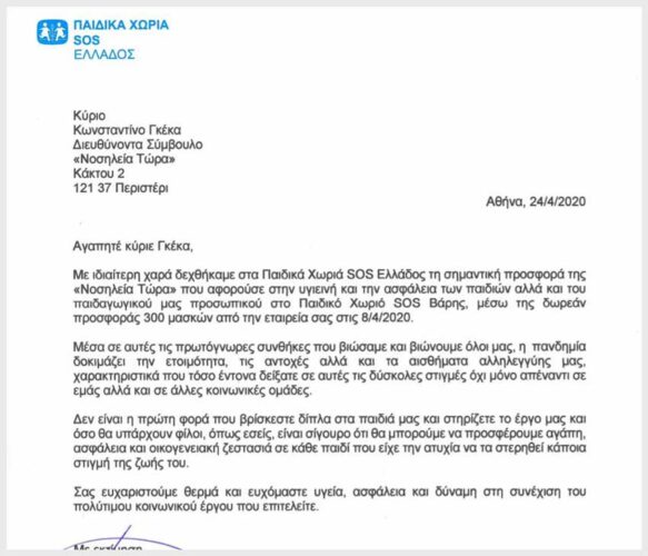nosileiatora-epistoli-xwriwn-sos