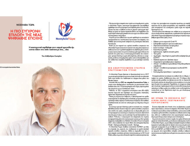 Η Νοσηλεία Τώρα φιλοξενείται στο περιοδικό Startupper