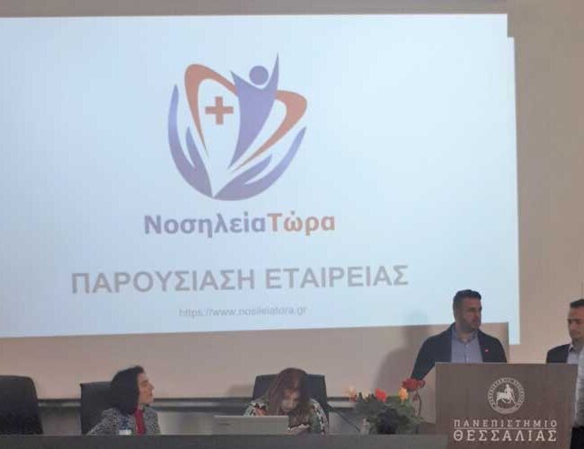 Η Νοσηλεία Τώρα στην Ημέρα Καριέρας του Πανεπιστημίου Θεσσαλίας