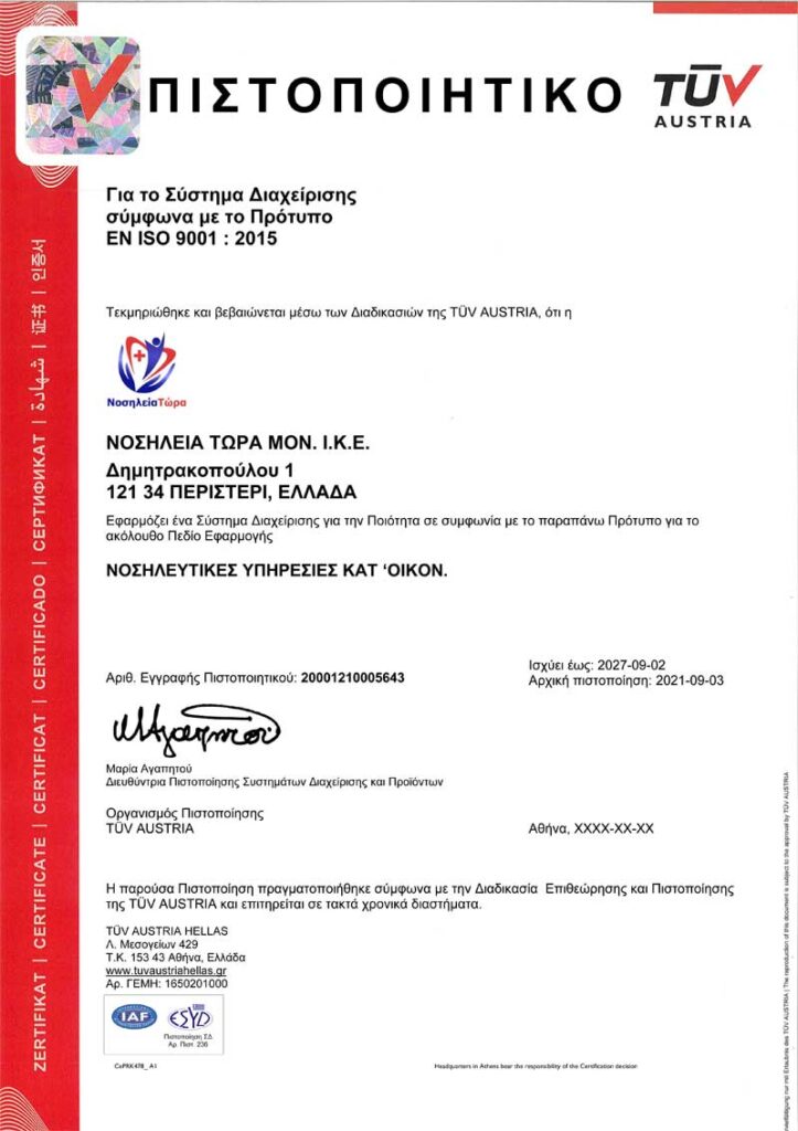 Πιστοποιητικό EN ISO 9001 : 2015 από την TÜV AUSTRIA